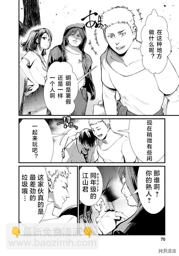《监狱实验》第12话 第2页