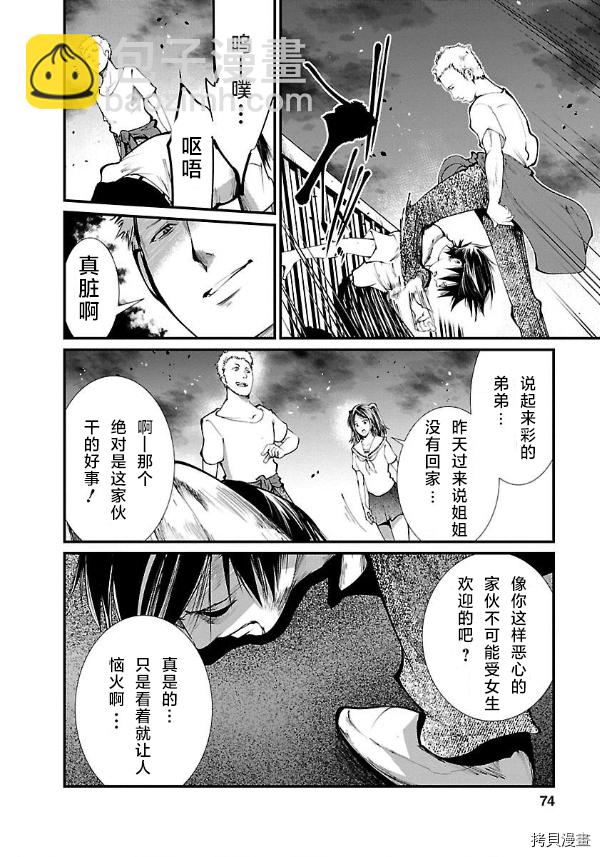 《监狱实验》第12话 第6页