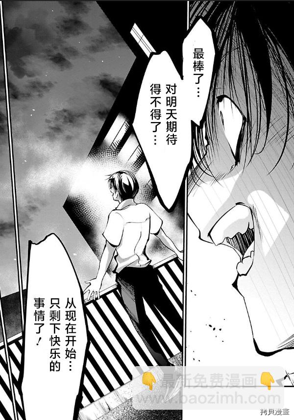 《监狱实验》第12话 第13页