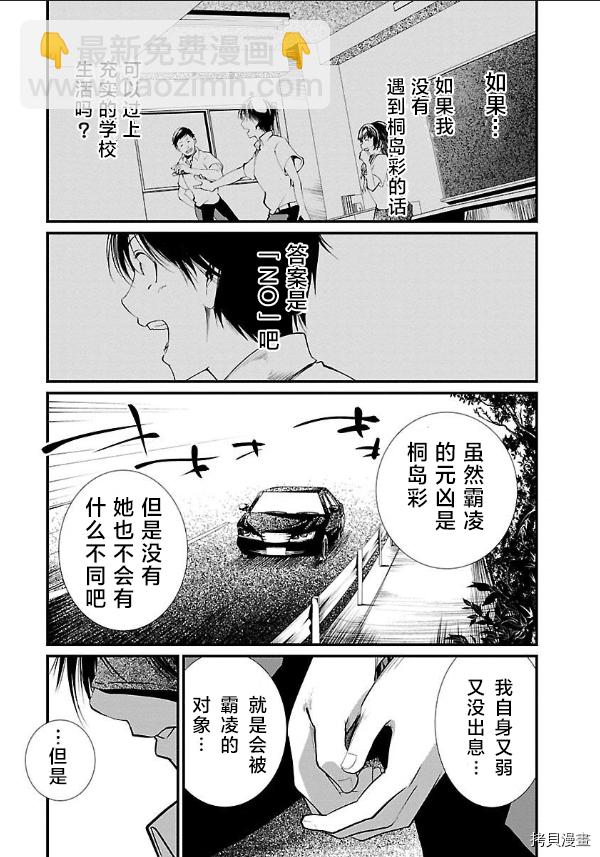 《监狱实验》第12话 第15页