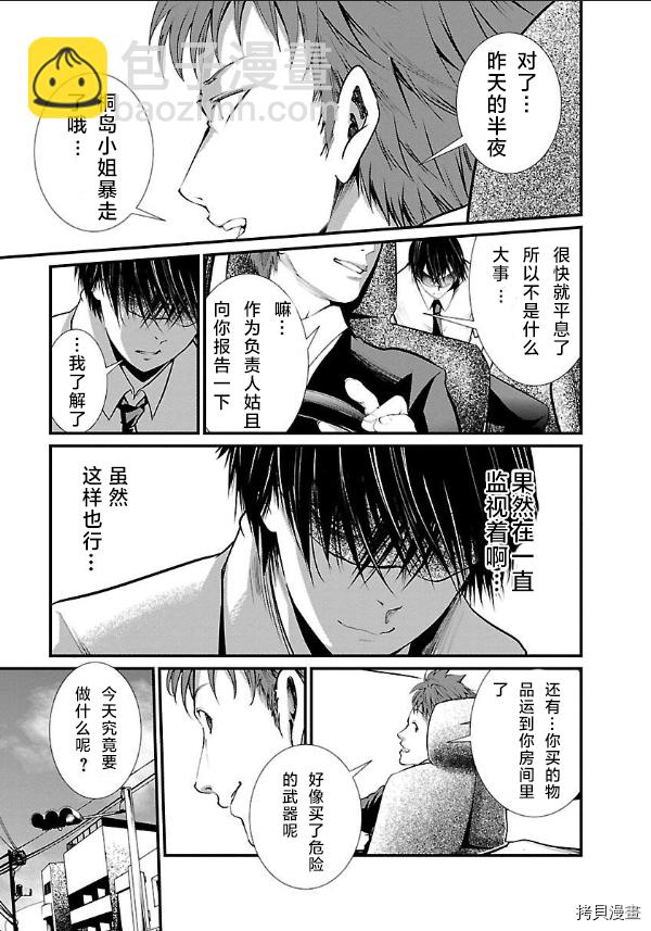 《监狱实验》第12话 第17页