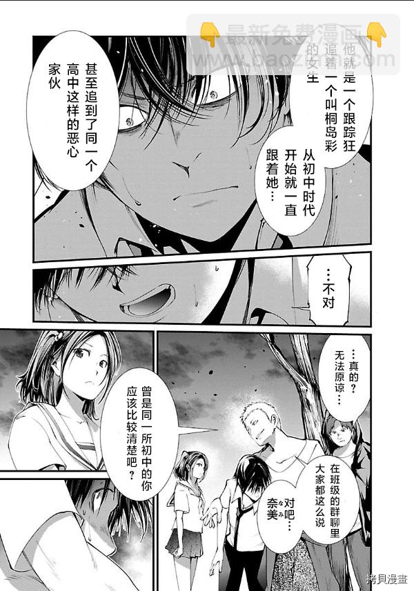 《监狱实验》第12话 第3页