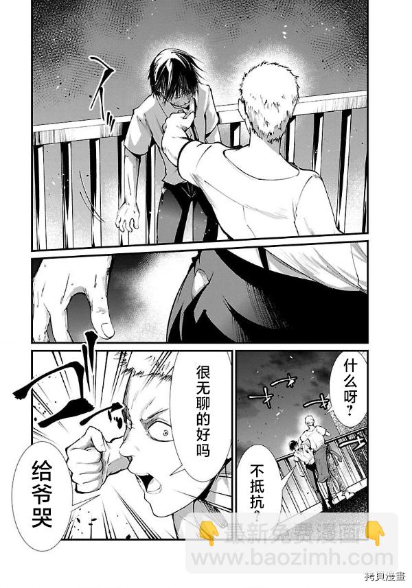 《监狱实验》第12话 第9页