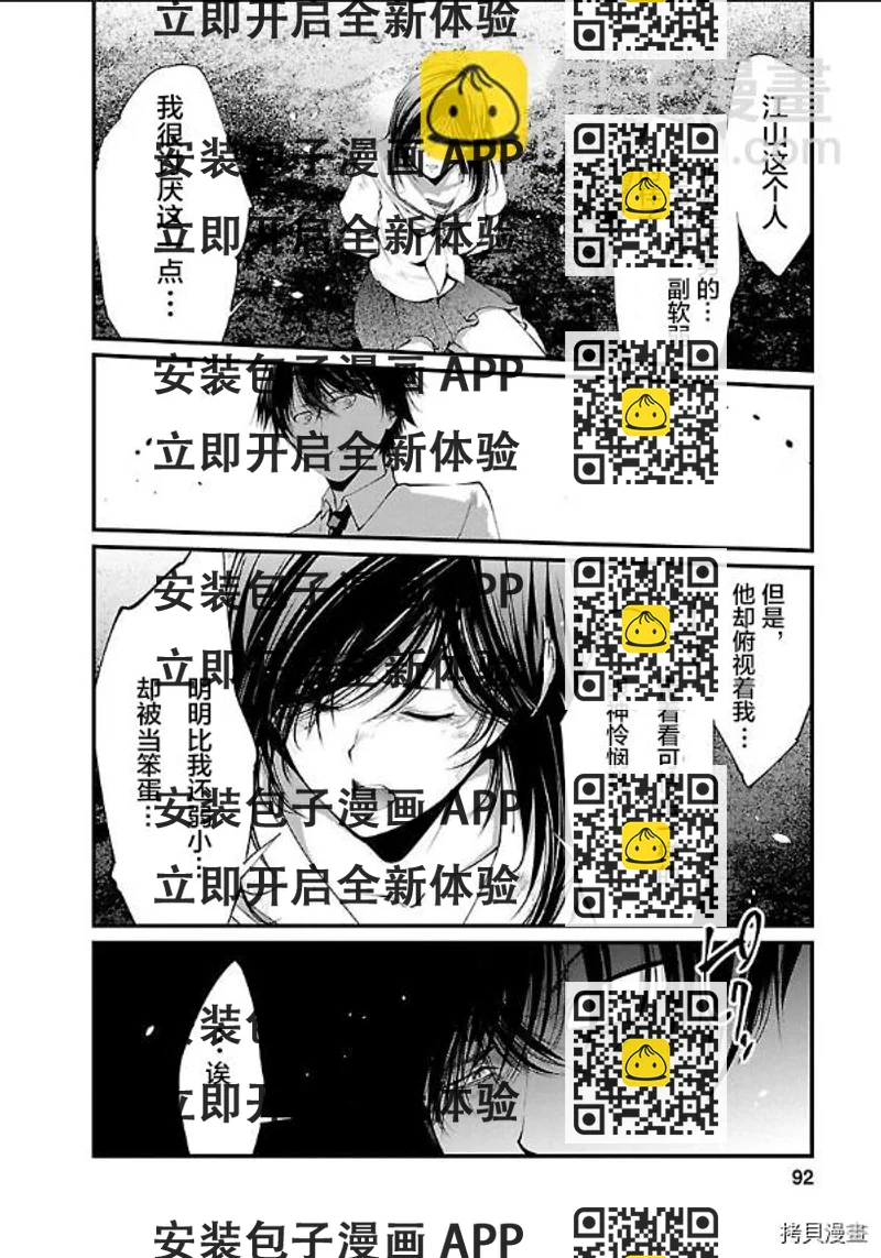 《监狱实验》第13话 第2页