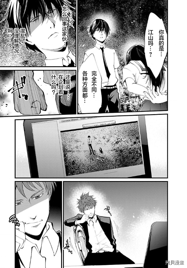 《监狱实验》第13话 第3页