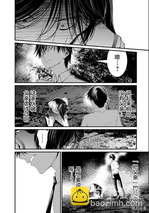 《监狱实验》第13话 第6页