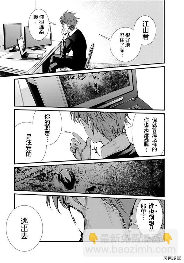 《监狱实验》第13话 第9页