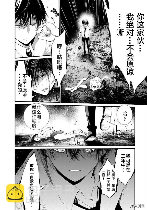 《监狱实验》第13话 第12页