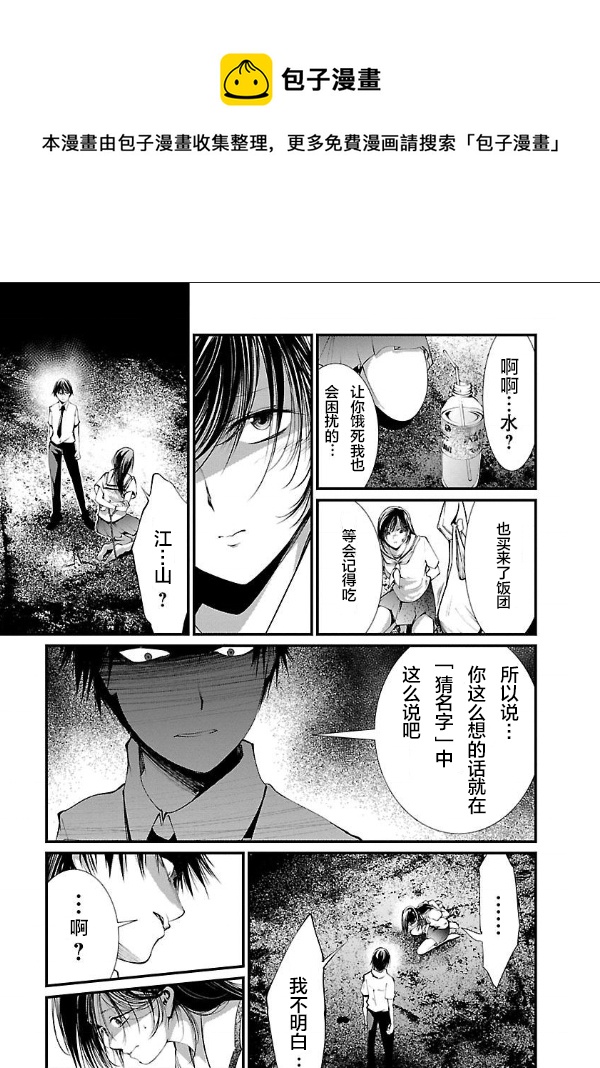 《监狱实验》第13话 第1页