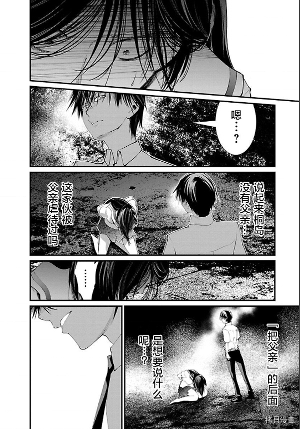 《监狱实验》第13话 第6页