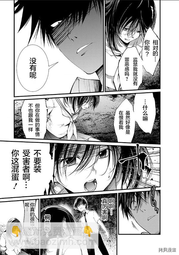 《监狱实验》第13话 第7页