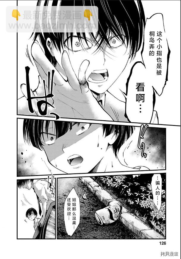 《监狱实验》第14话 第13页