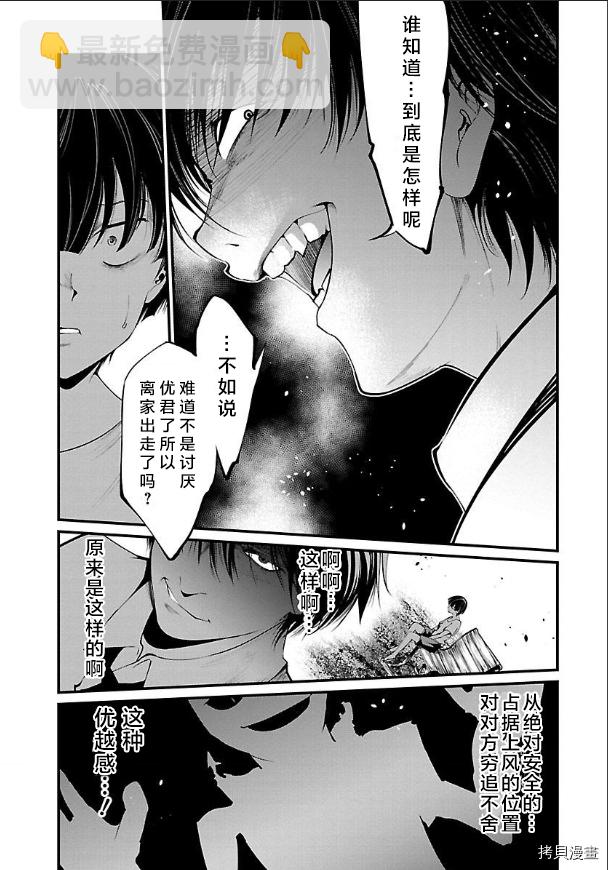 《监狱实验》第14话 第15页