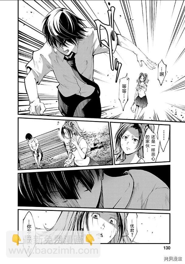 《监狱实验》第14话 第17页