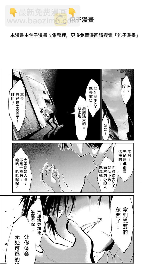 《监狱实验》第14话 第18页