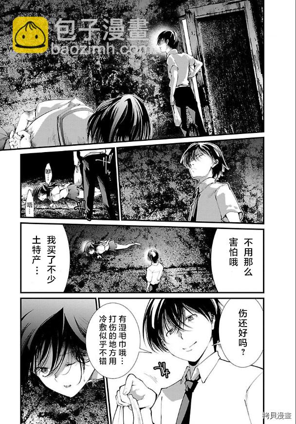 《监狱实验》第14话 第20页