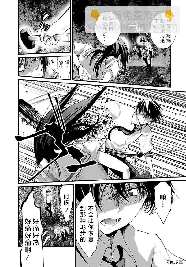 《监狱实验》第14话 第21页