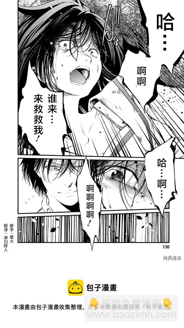 《监狱实验》第14话 第23页