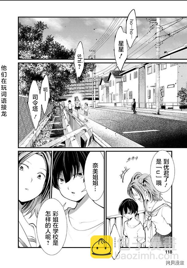 《监狱实验》第14话 第5页