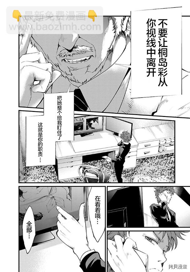 《监狱实验》第16话 第18页