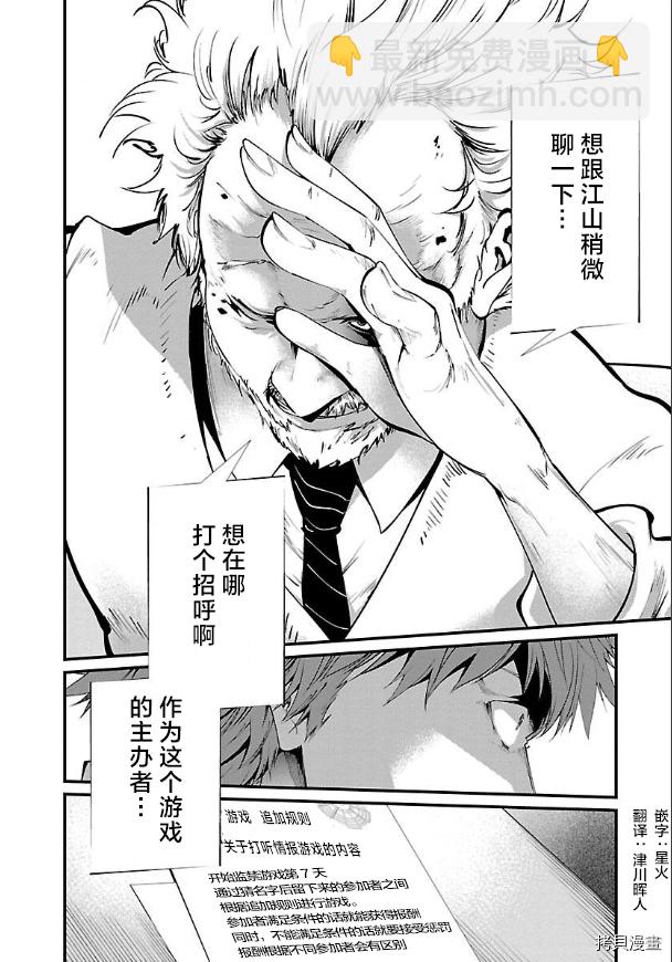 《监狱实验》第16话 第20页