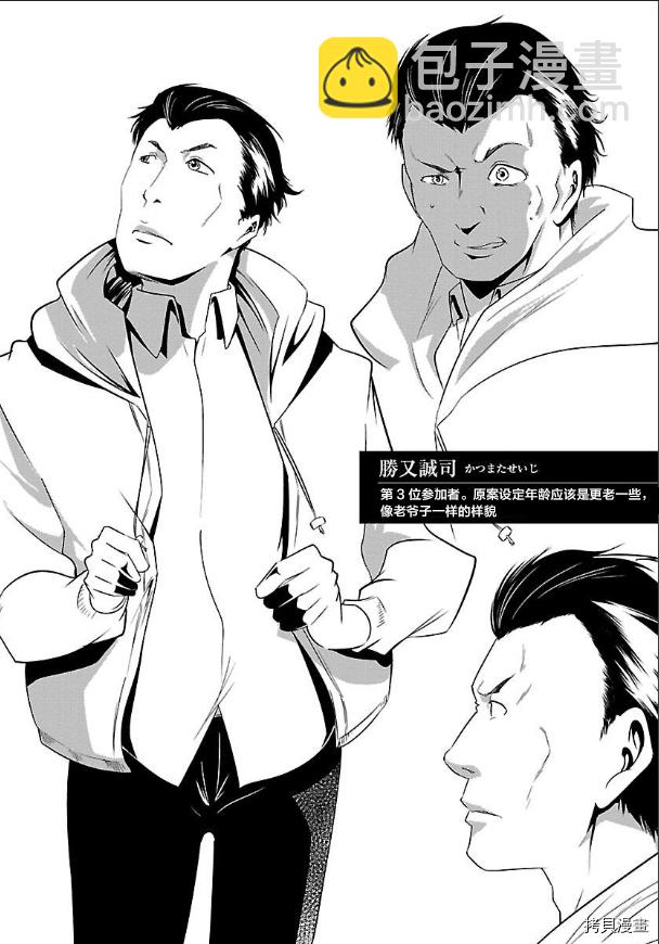 《监狱实验》第16话 第24页