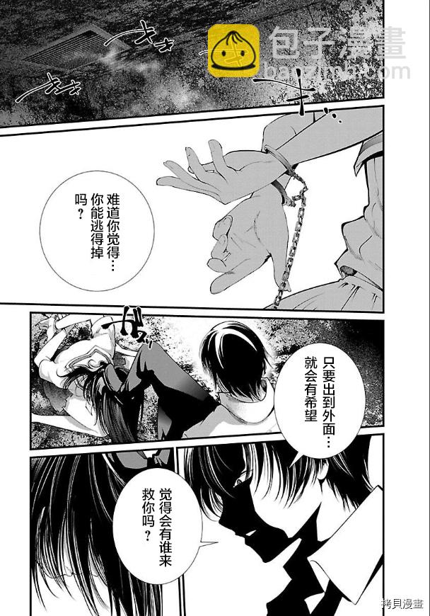《监狱实验》第16话 第5页