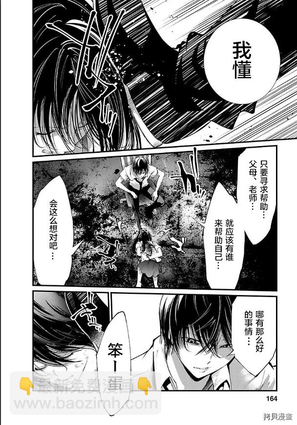 《监狱实验》第16话 第6页