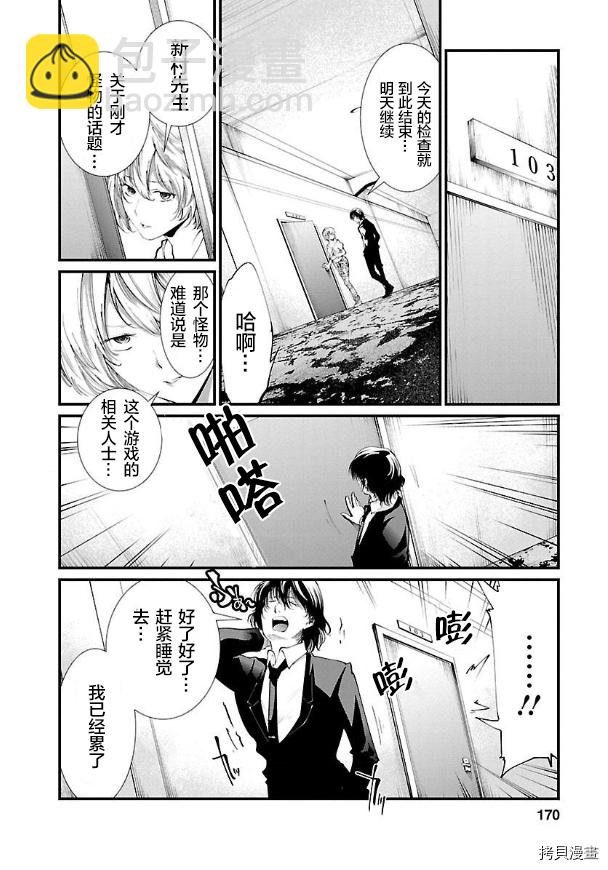 《监狱实验》第16话 第12页