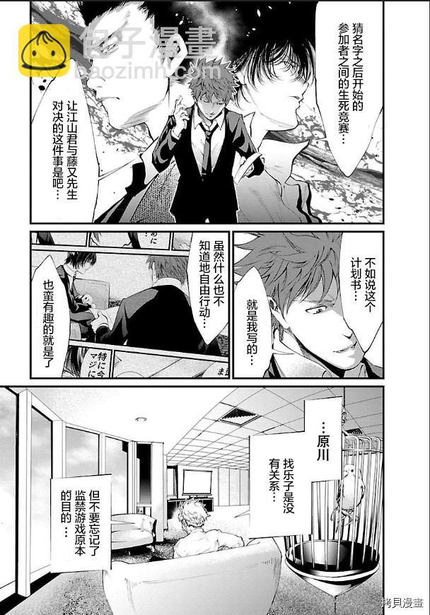 《监狱实验》第16话 第17页
