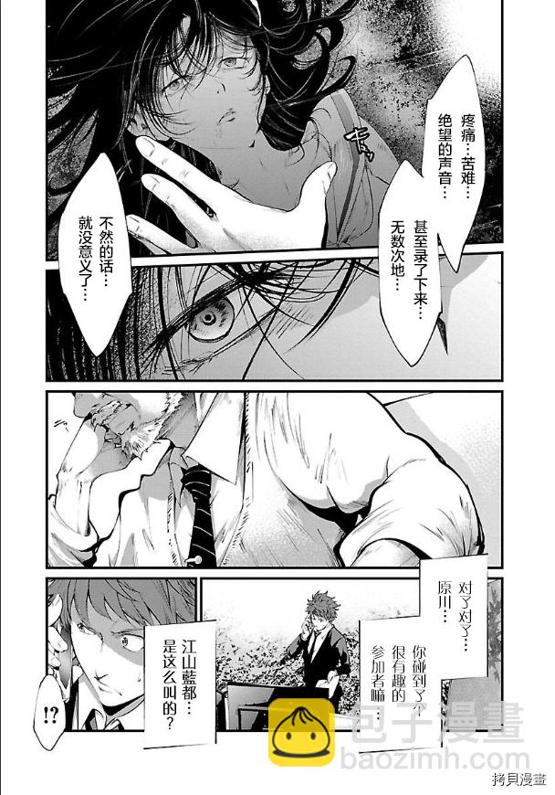 《监狱实验》第16话 第19页