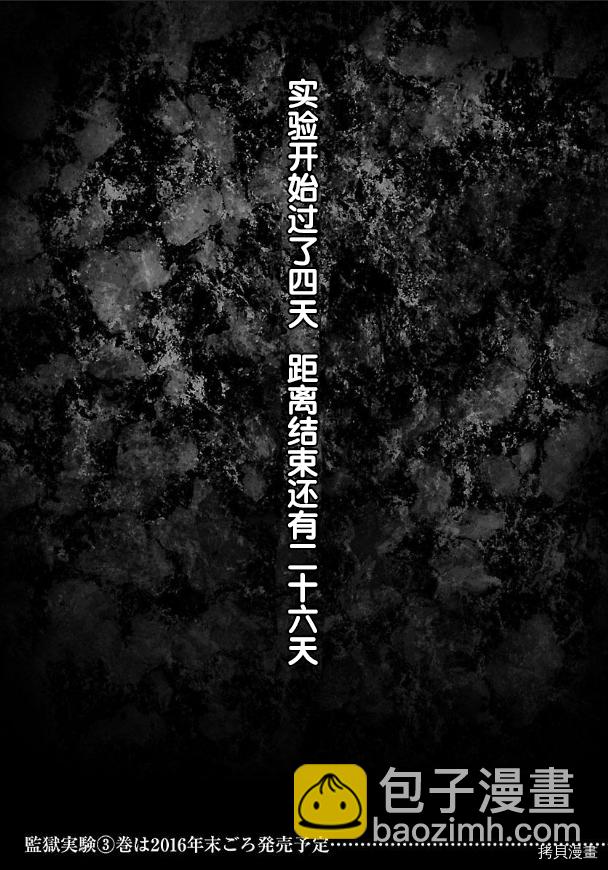 《监狱实验》第16话 第21页