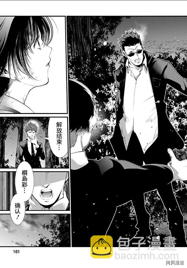 《监狱实验》第16话 第3页