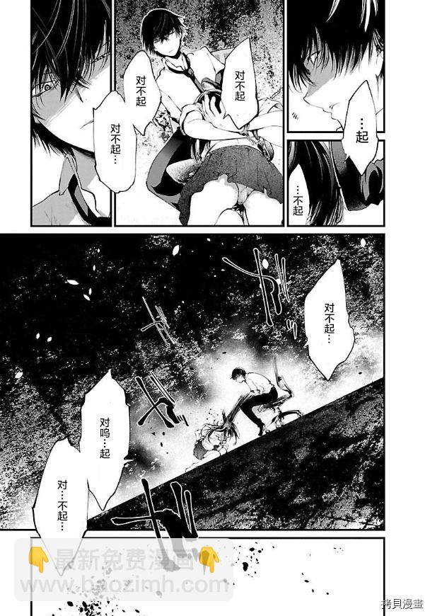 《监狱实验》第16话 第7页
