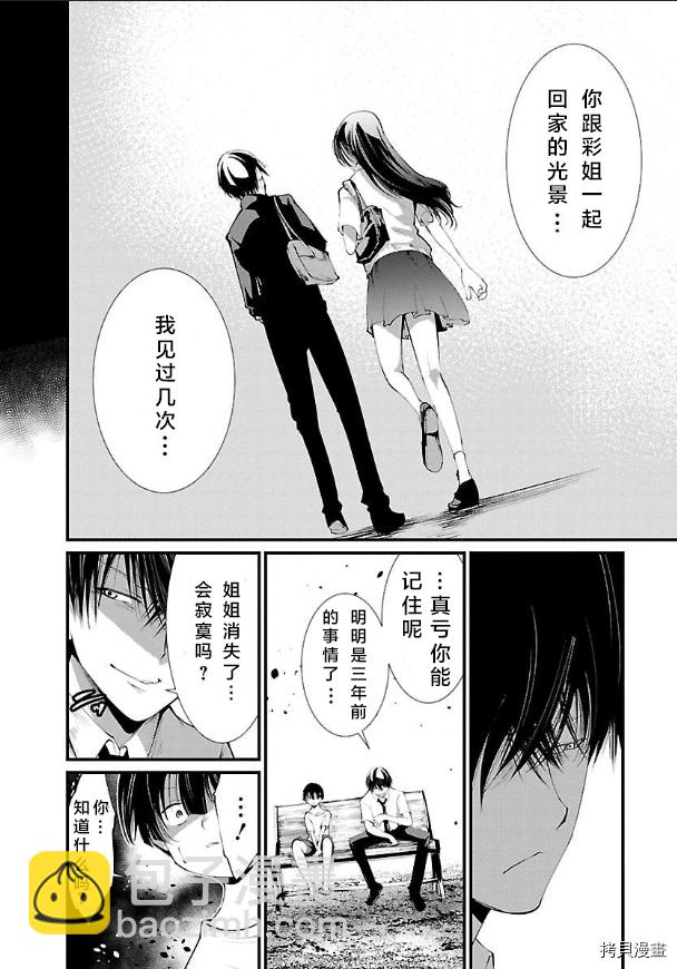 《监狱实验》第14话 第11页