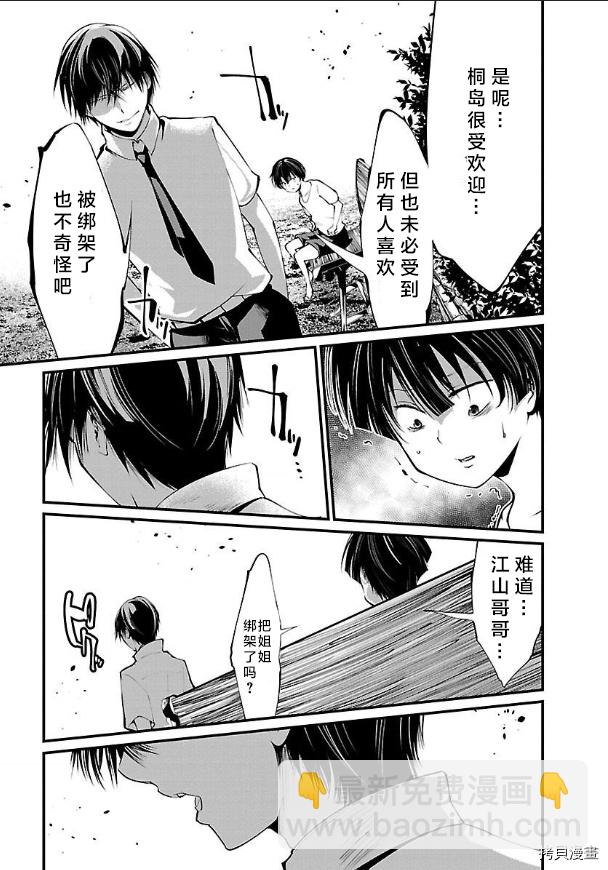 《监狱实验》第14话 第14页