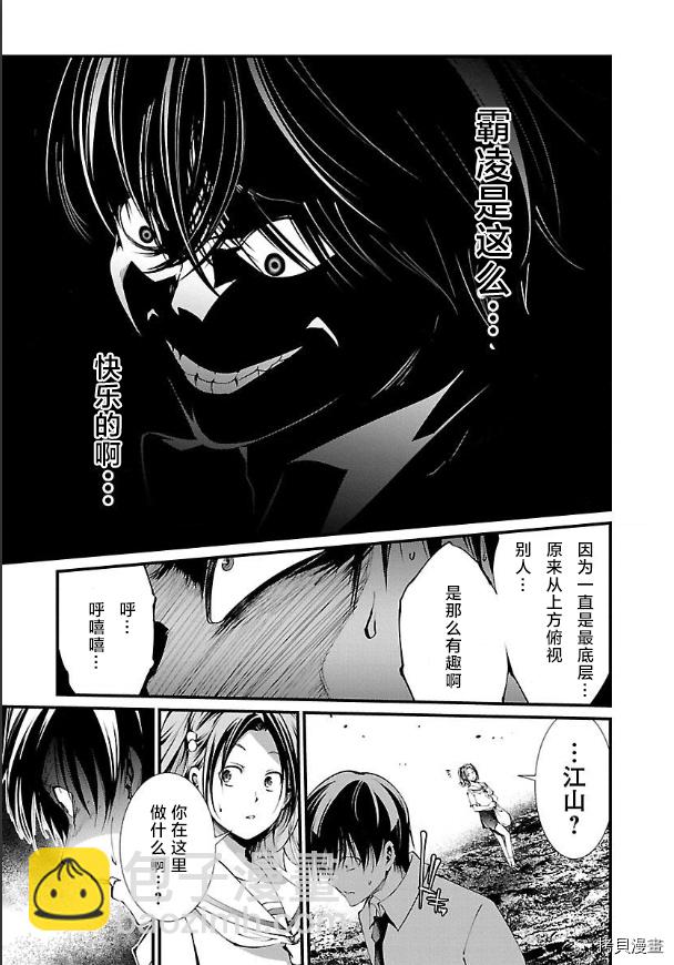 《监狱实验》第14话 第16页