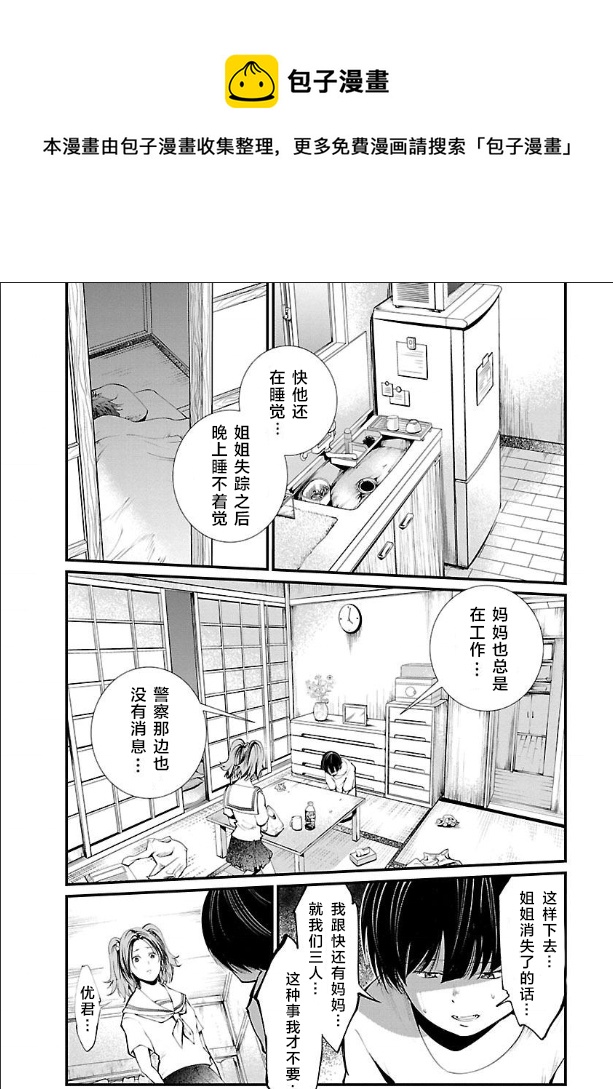 《监狱实验》第14话 第1页
