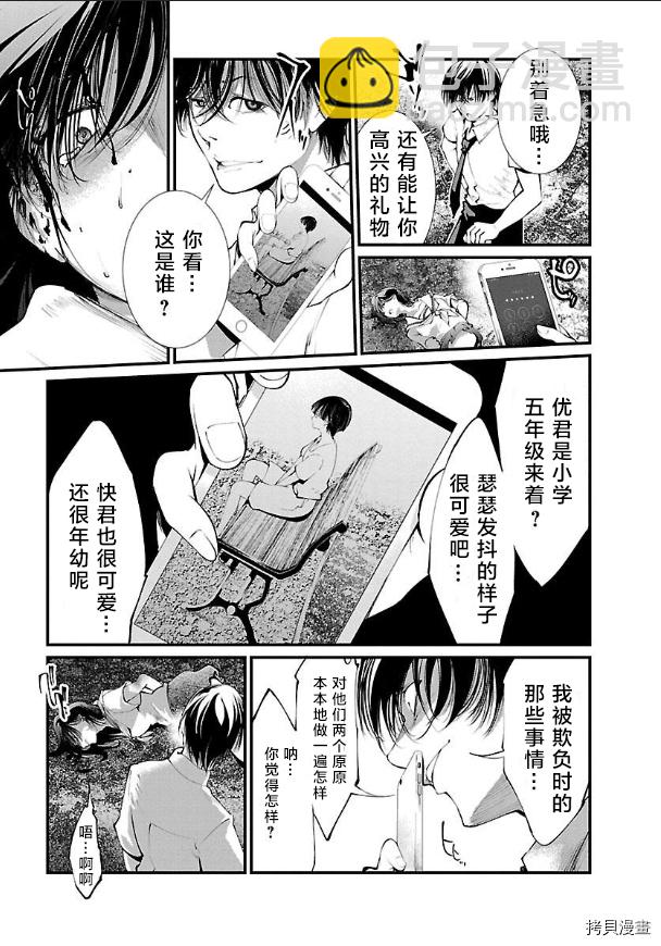 《监狱实验》第14话 第22页