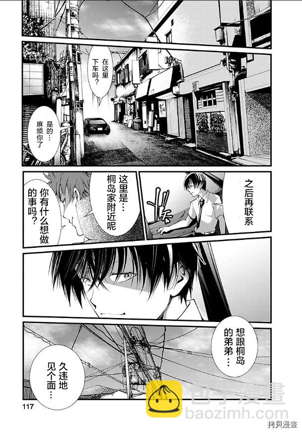 《监狱实验》第14话 第4页