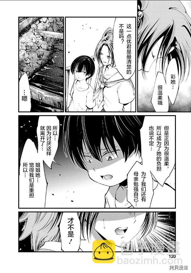 《监狱实验》第14话 第7页