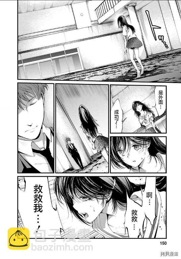 《监狱实验》第15话 第13页