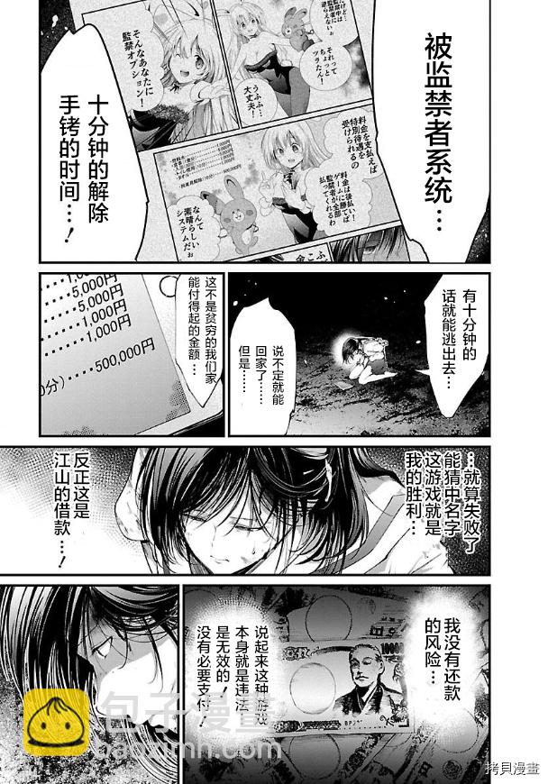 《监狱实验》第15话 第2页