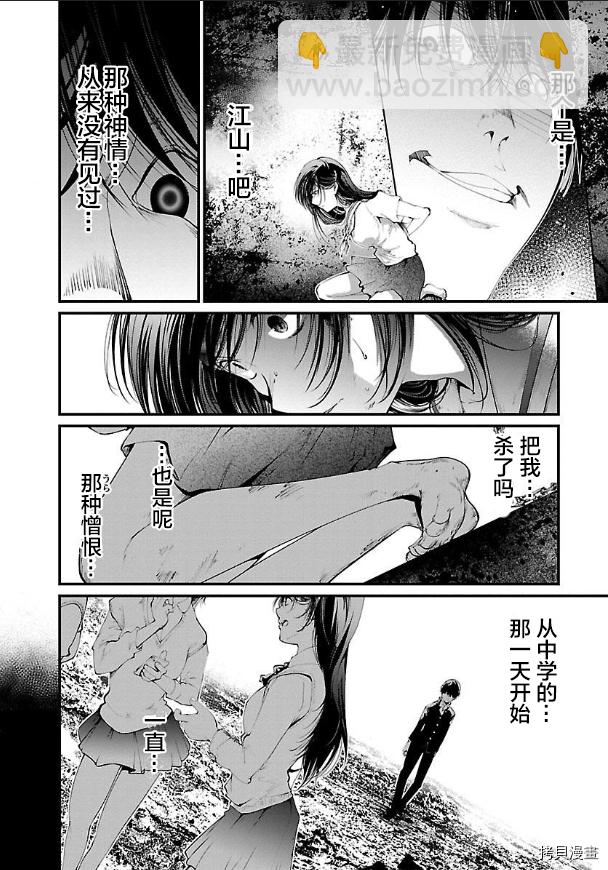 《监狱实验》第15话 第3页