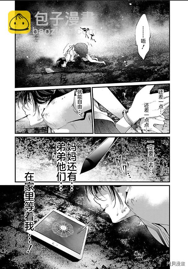 《监狱实验》第15话 第6页
