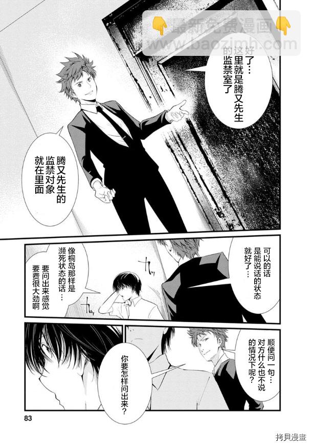 《监狱实验》第20话 第12页
