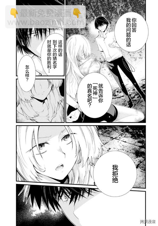 《监狱实验》第20话 第19页
