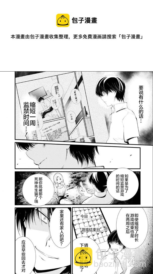 《监狱实验》第20话 第21页