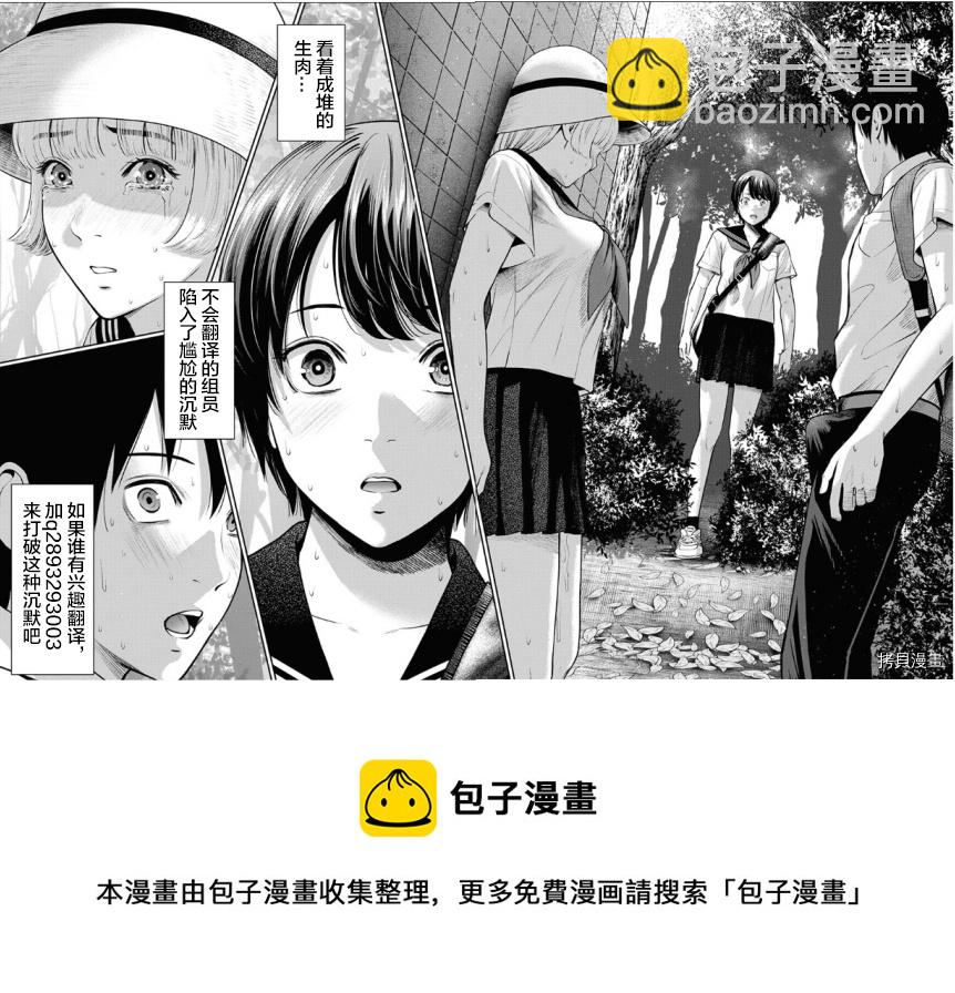 《监狱实验》第20话 第25页