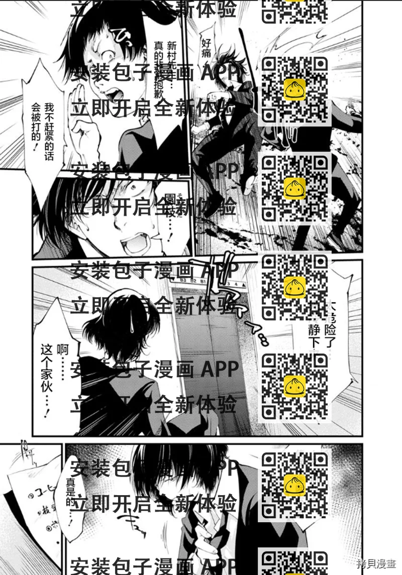 《监狱实验》第20话 第2页